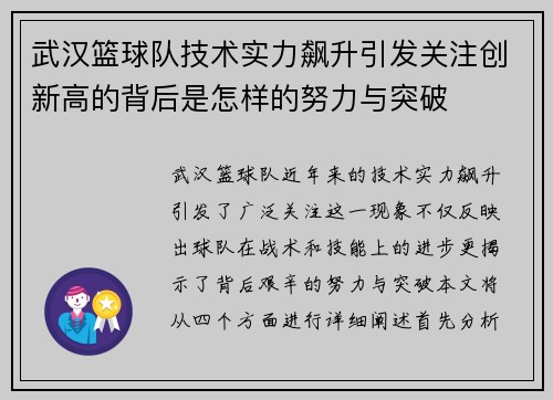 武汉篮球队技术实力飙升引发关注创新高的背后是怎样的努力与突破